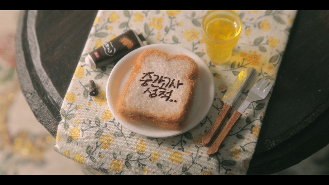 할머니의 걱정빵 / Worry Bread